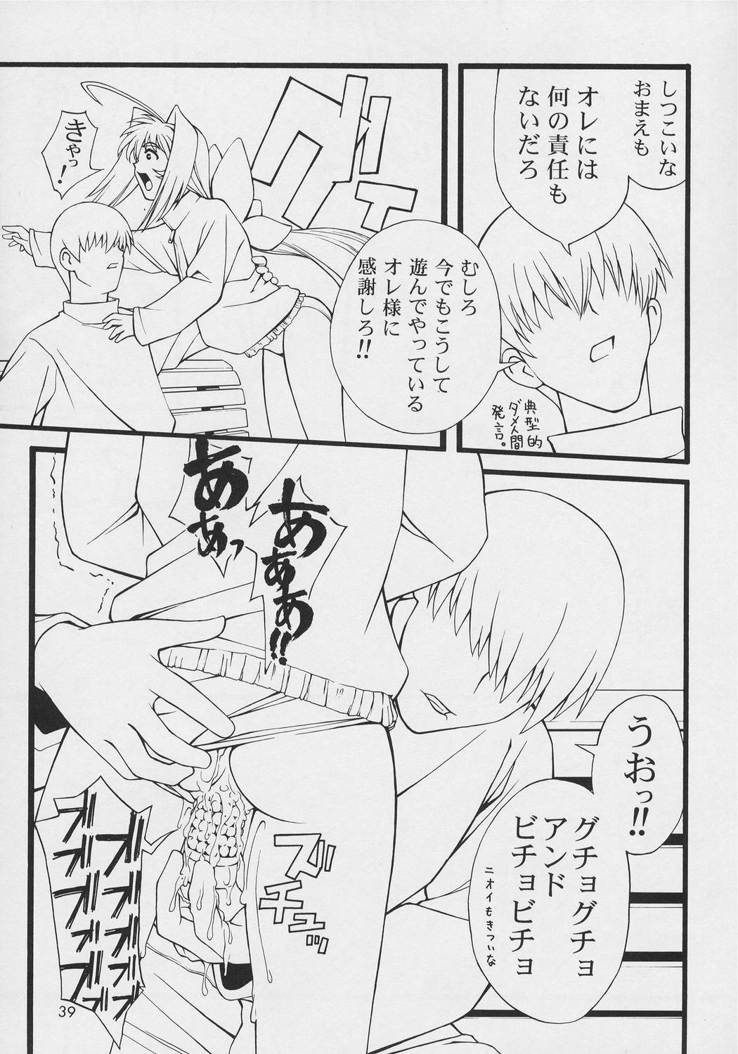 (CR33) [GOLD RUSH (Suzuki Address)] Precious days (Muv-Luv) page 39 full