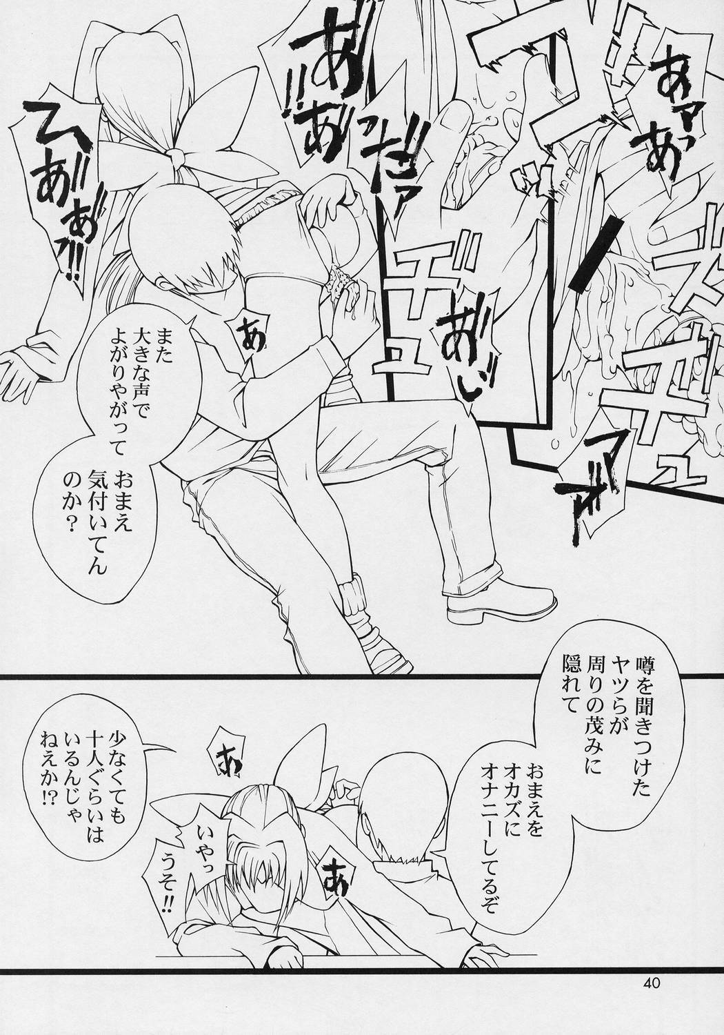 (CR33) [GOLD RUSH (Suzuki Address)] Precious days (Muv-Luv) page 40 full