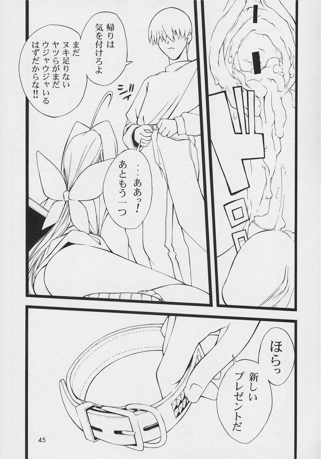 (CR33) [GOLD RUSH (Suzuki Address)] Precious days (Muv-Luv) page 45 full