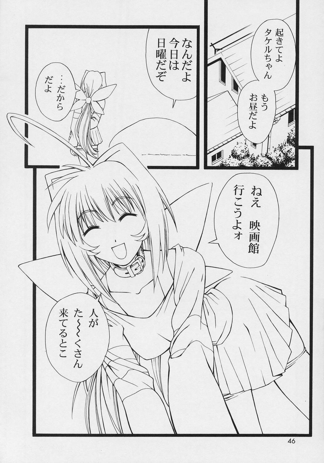 (CR33) [GOLD RUSH (Suzuki Address)] Precious days (Muv-Luv) page 46 full