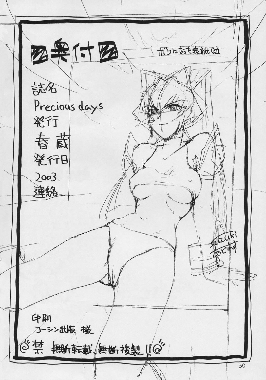 (CR33) [GOLD RUSH (Suzuki Address)] Precious days (Muv-Luv) page 50 full