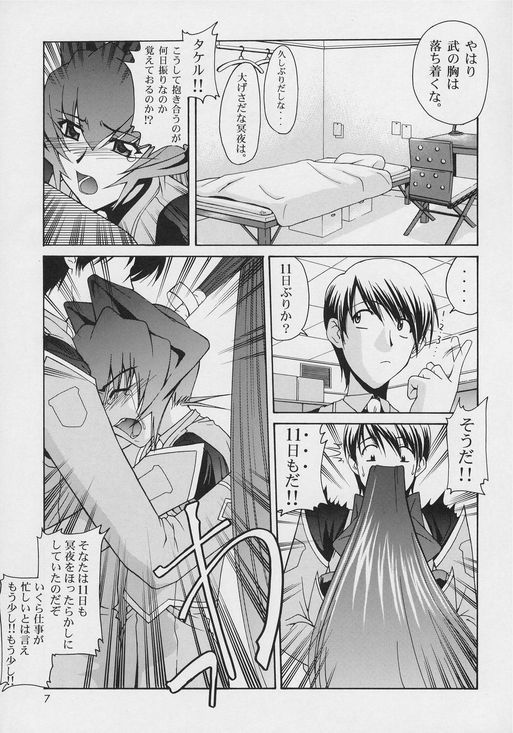 (CR33) [GOLD RUSH (Suzuki Address)] Precious days (Muv-Luv) page 7 full