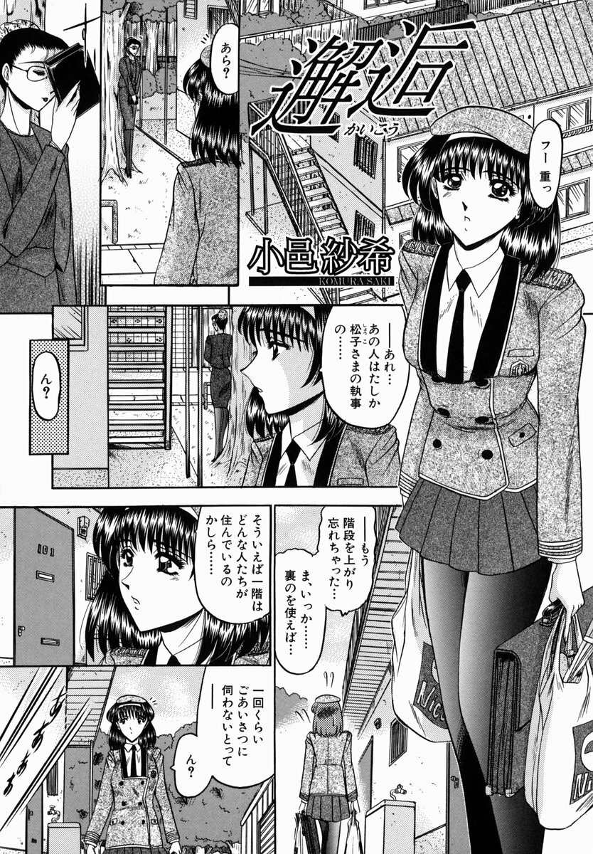 [Komura Saki] Karei page 121 full