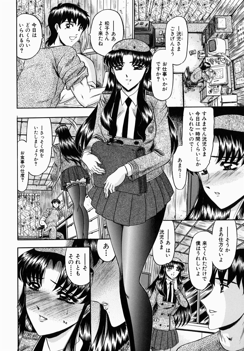 [Komura Saki] Karei page 86 full