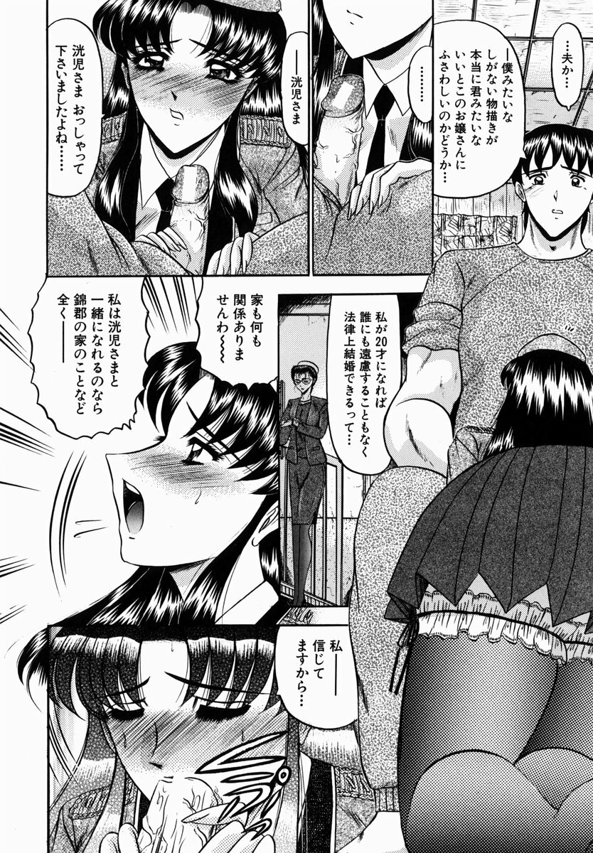 [Komura Saki] Karei page 88 full