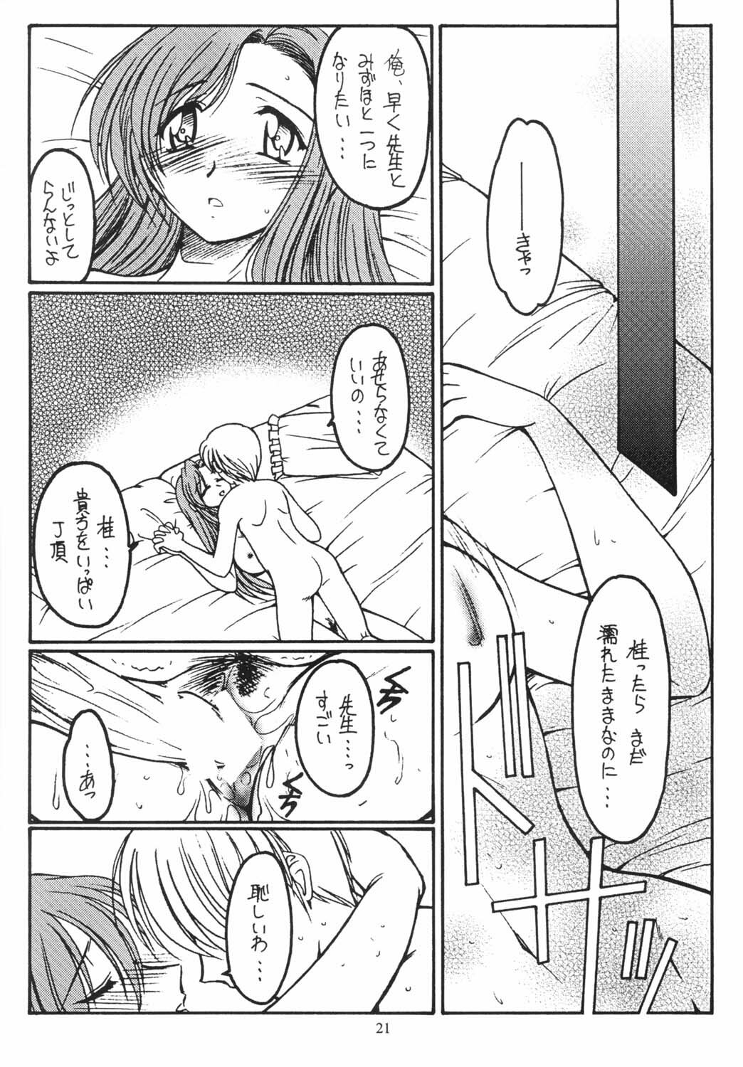 (C62) [Koubai Gekka (Kouno Mizuho)] Suki Suki Daisuki (Onegai Teacher) page 20 full