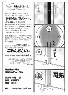 (C62) [Koubai Gekka (Kouno Mizuho)] Suki Suki Daisuki (Onegai Teacher) - page 28