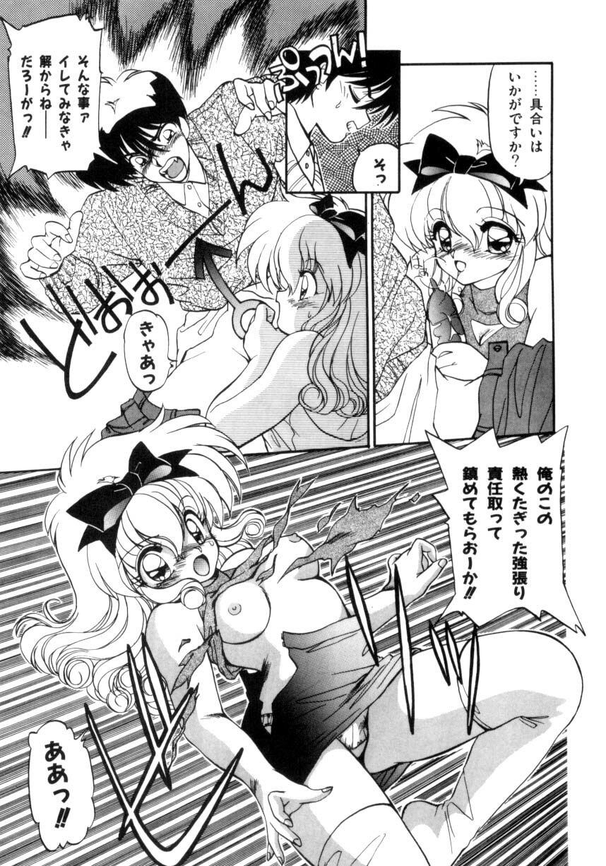 [Ramiya Ryou] Koakuma Hihoukan page 108 full