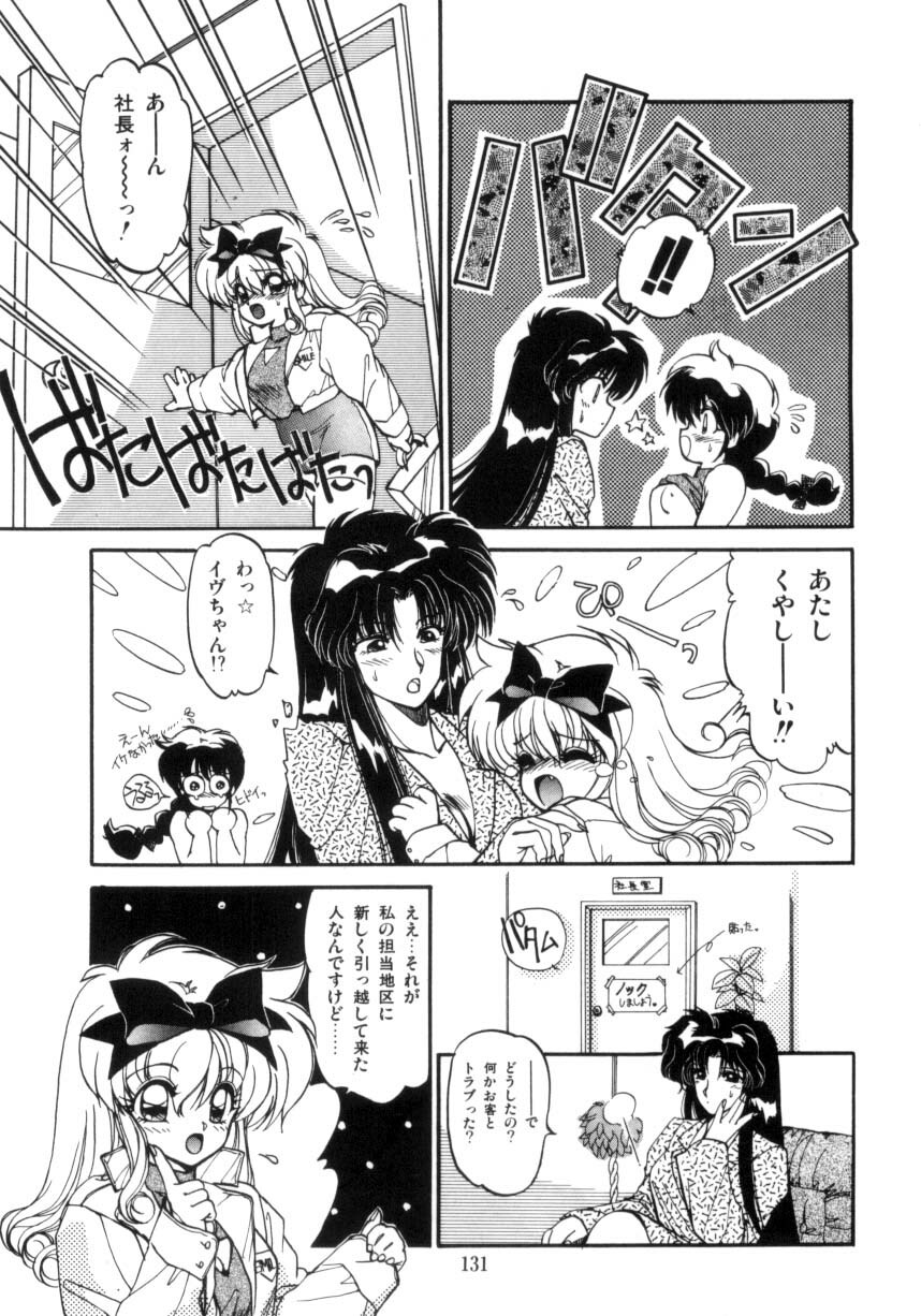 [Ramiya Ryou] Koakuma Hihoukan page 132 full