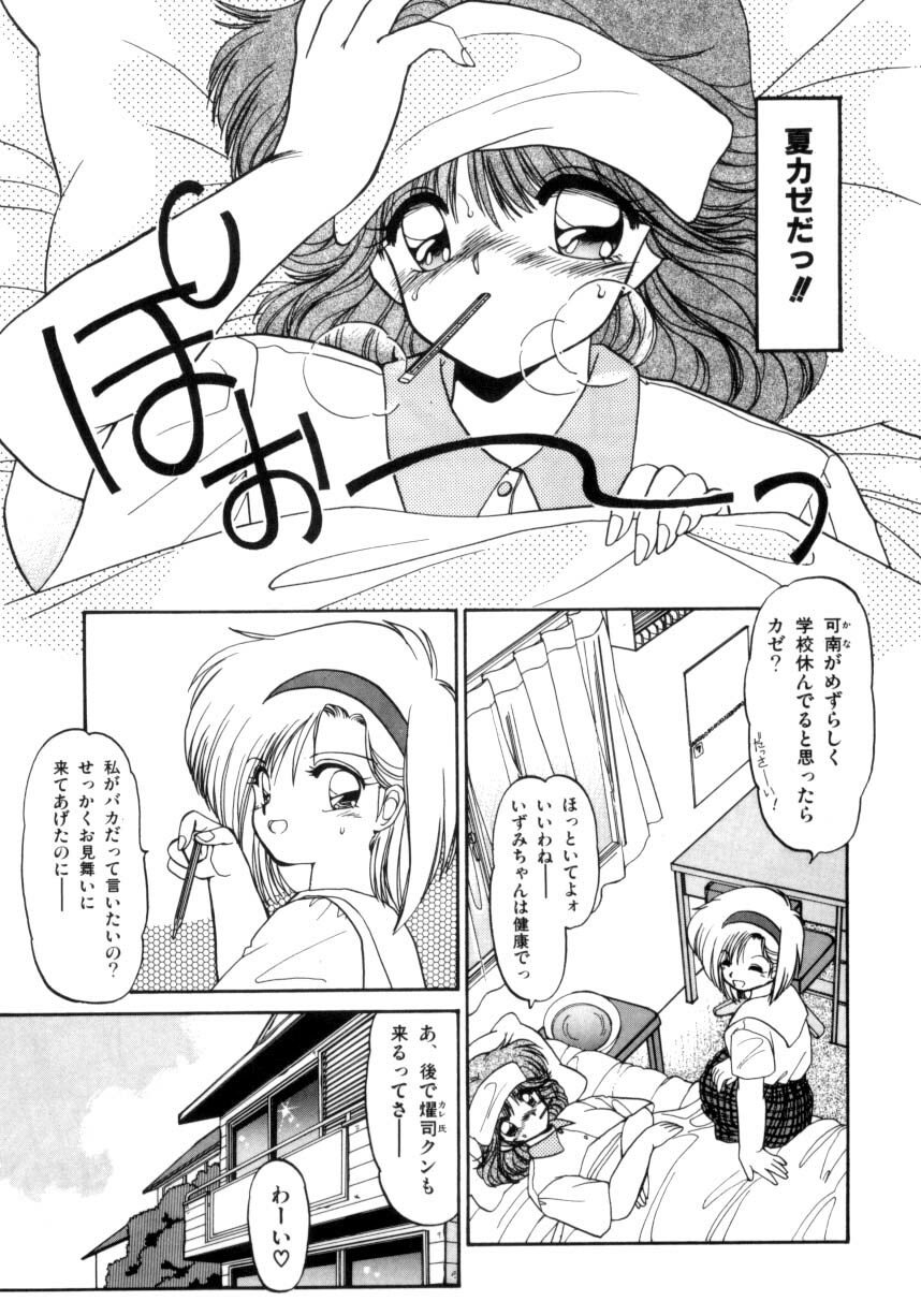 [Ramiya Ryou] Koakuma Hihoukan page 22 full