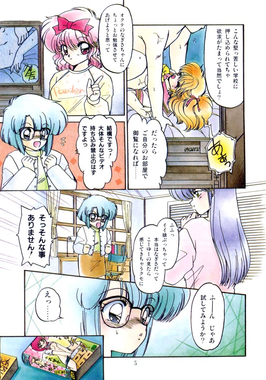 [Ramiya Ryou] Koakuma Hihoukan page 6 full