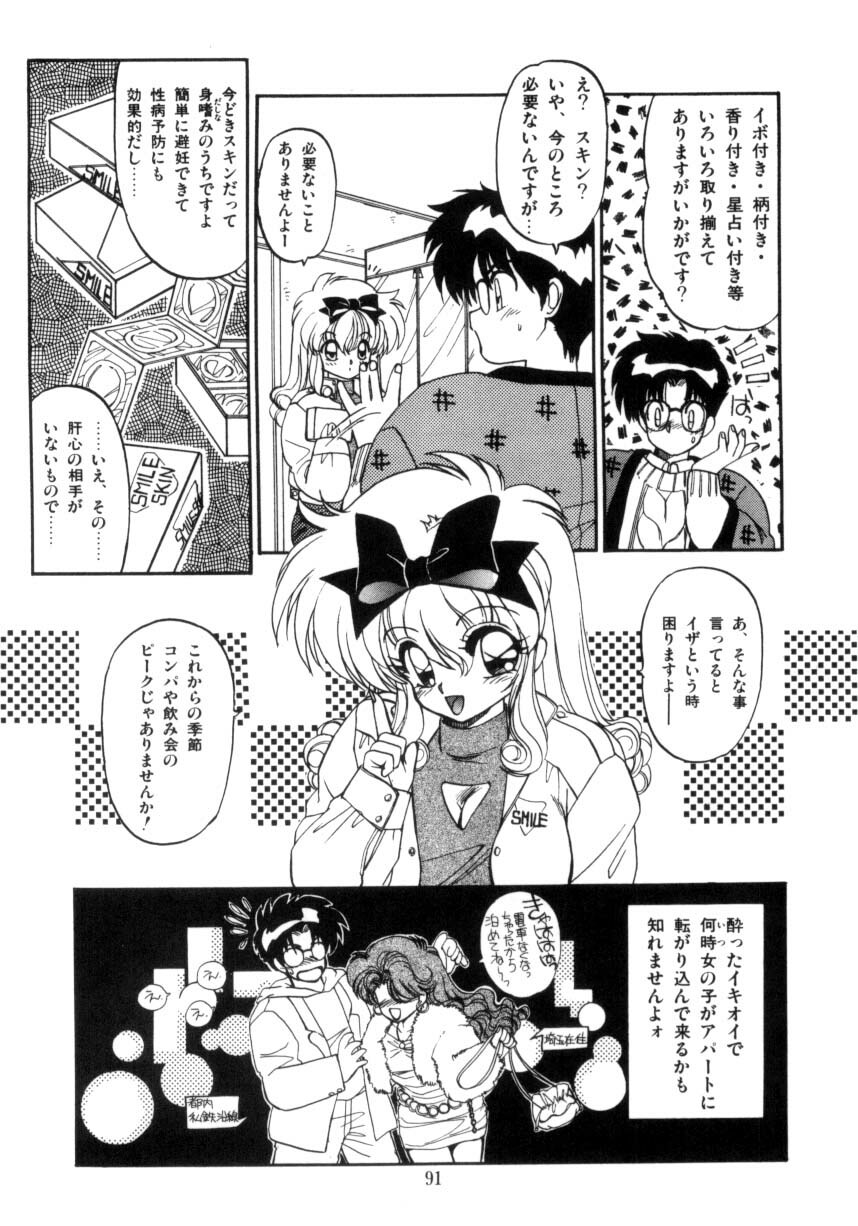 [Ramiya Ryou] Koakuma Hihoukan page 92 full