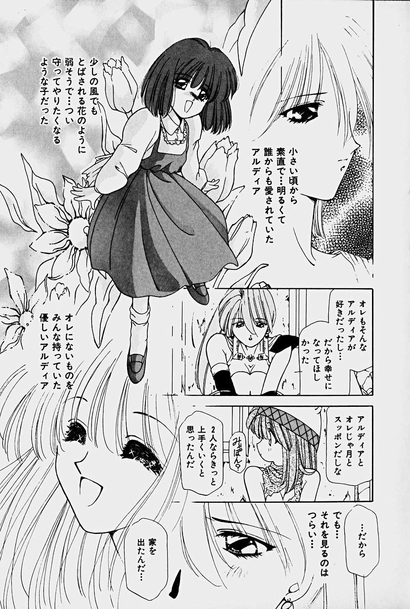 [Sakura Gai] Orga Kids Adventure page 111 full