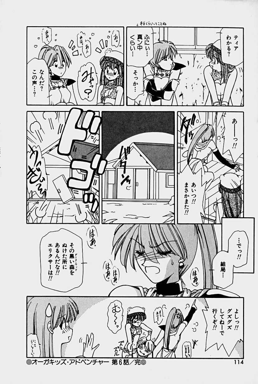[Sakura Gai] Orga Kids Adventure page 112 full