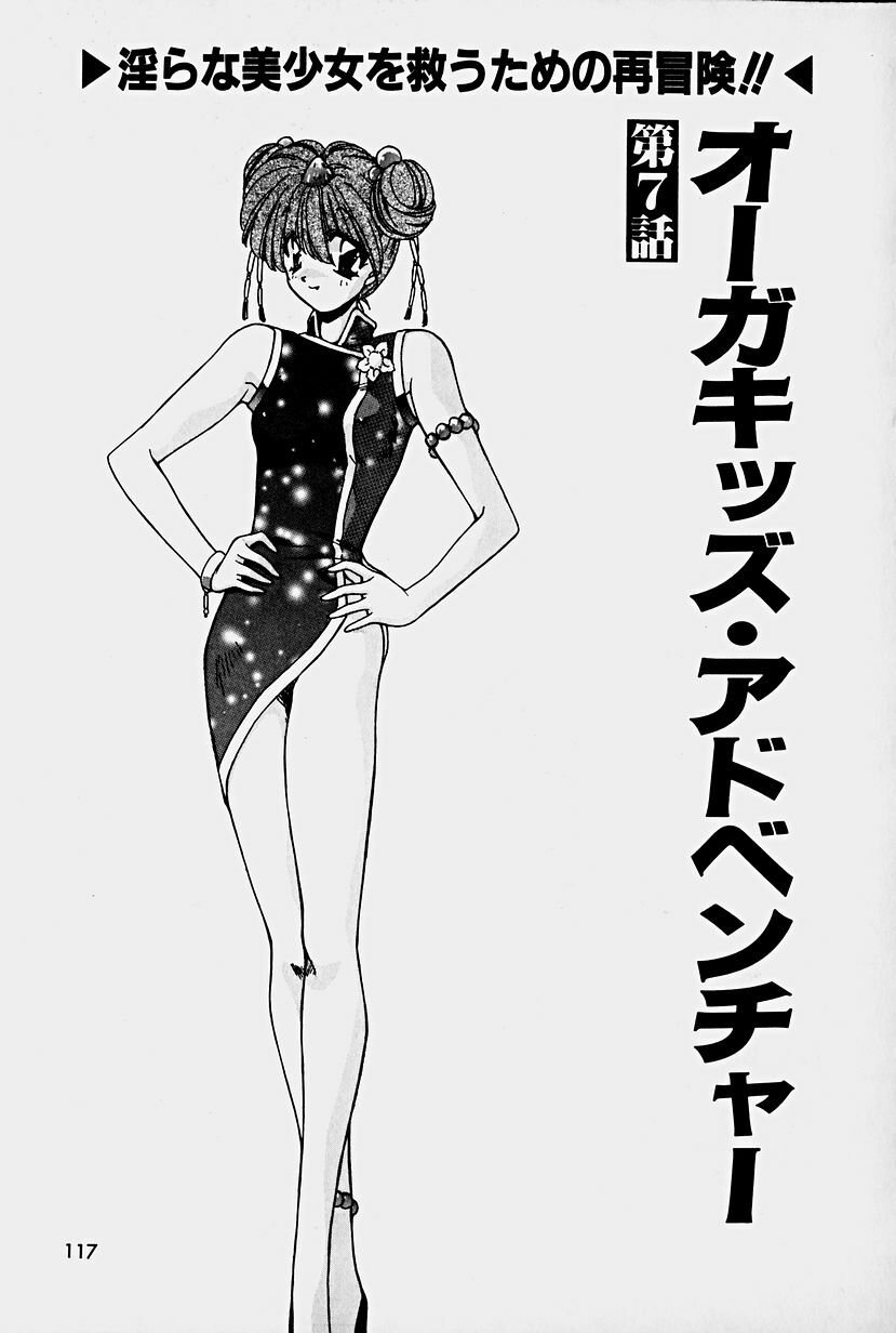 [Sakura Gai] Orga Kids Adventure page 115 full