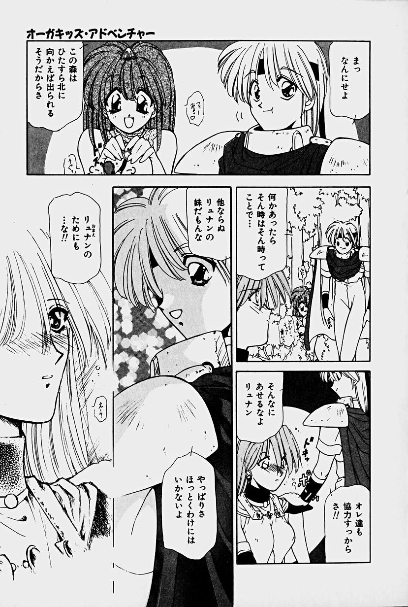 [Sakura Gai] Orga Kids Adventure page 117 full