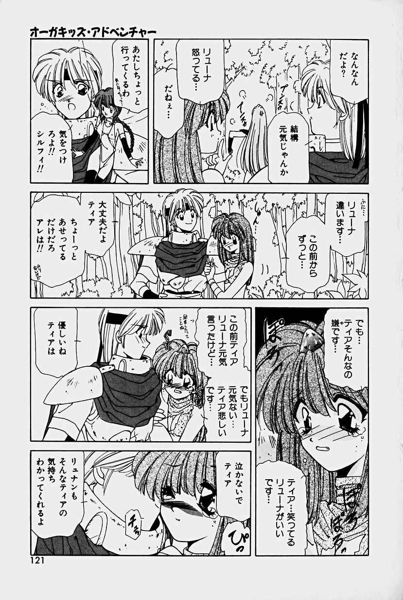 [Sakura Gai] Orga Kids Adventure page 119 full