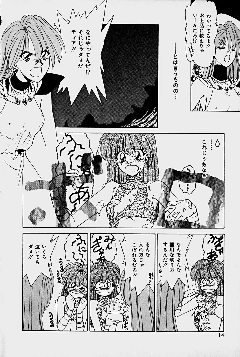 [Sakura Gai] Orga Kids Adventure page 12 full