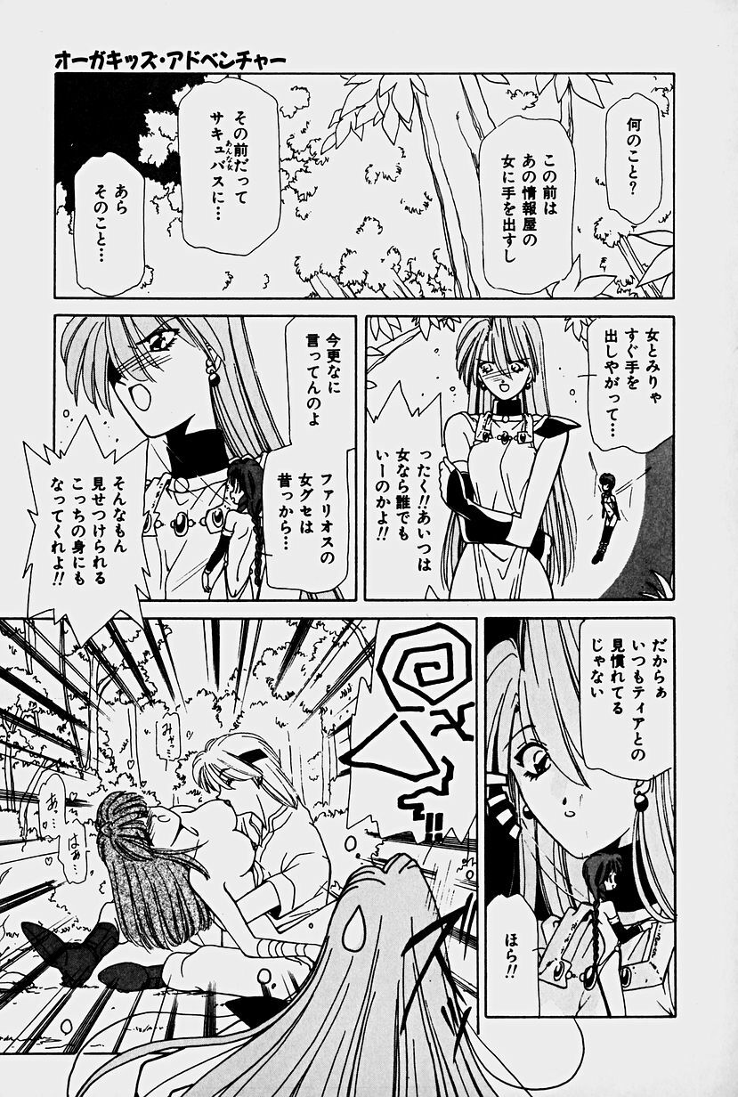 [Sakura Gai] Orga Kids Adventure page 121 full