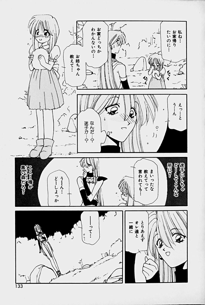 [Sakura Gai] Orga Kids Adventure page 131 full