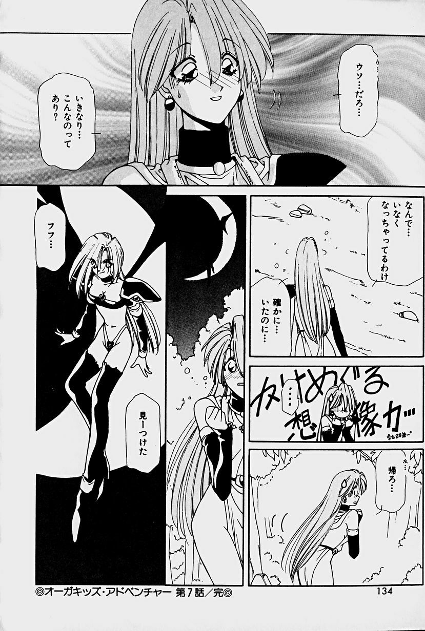 [Sakura Gai] Orga Kids Adventure page 132 full