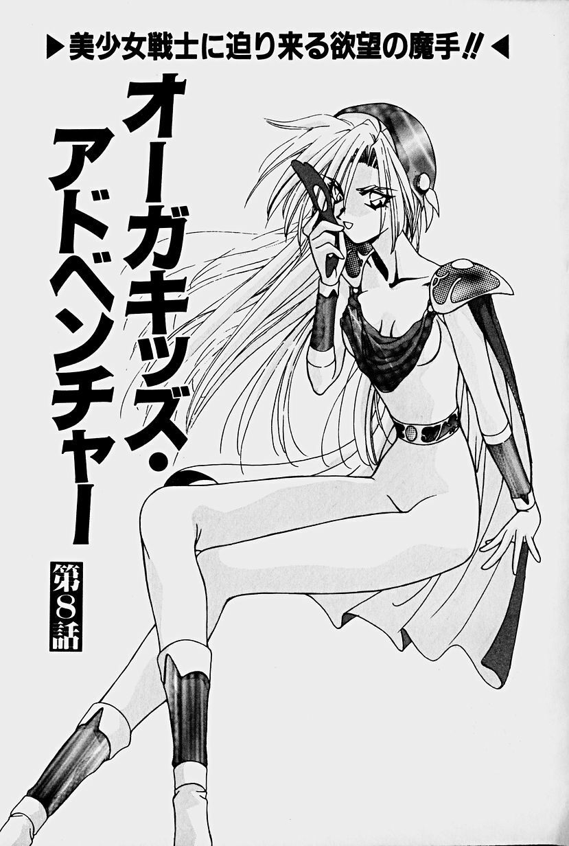 [Sakura Gai] Orga Kids Adventure page 133 full