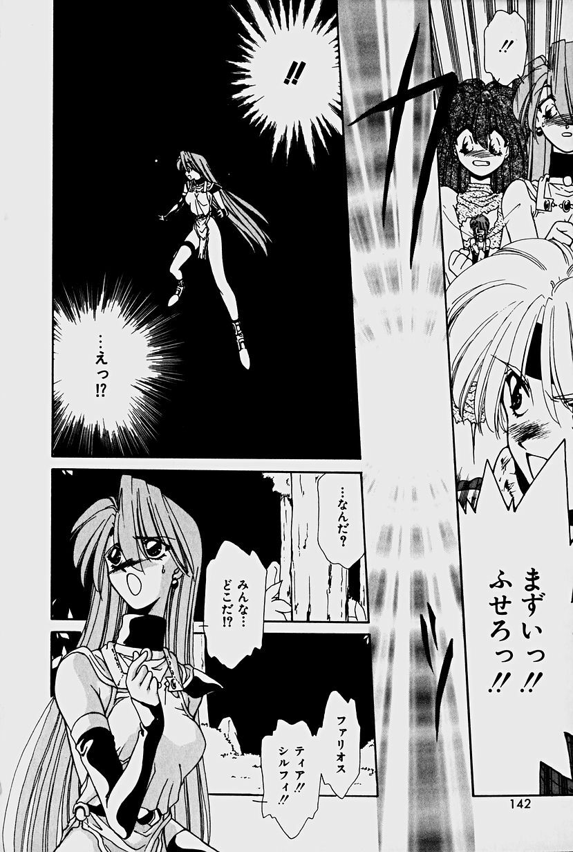 [Sakura Gai] Orga Kids Adventure page 140 full