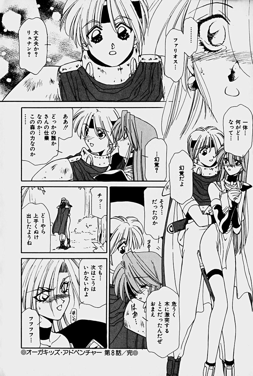 [Sakura Gai] Orga Kids Adventure page 152 full