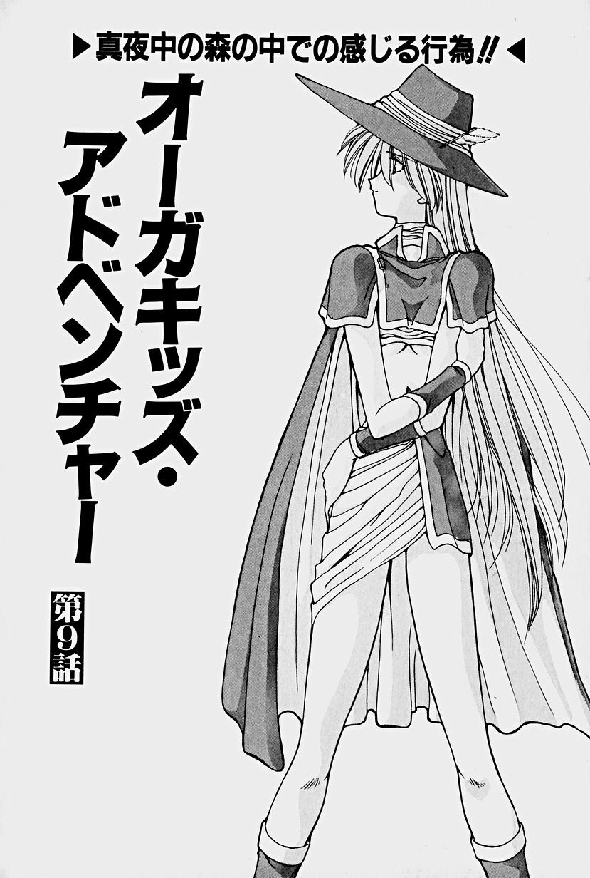 [Sakura Gai] Orga Kids Adventure page 154 full