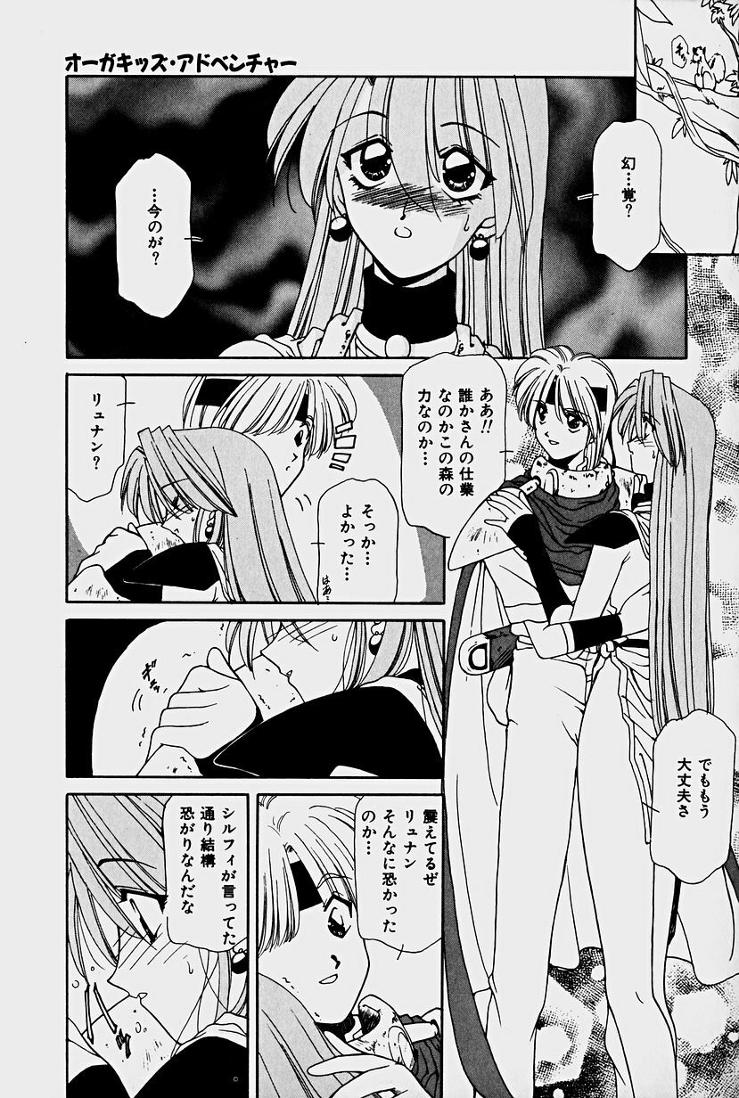 [Sakura Gai] Orga Kids Adventure page 155 full