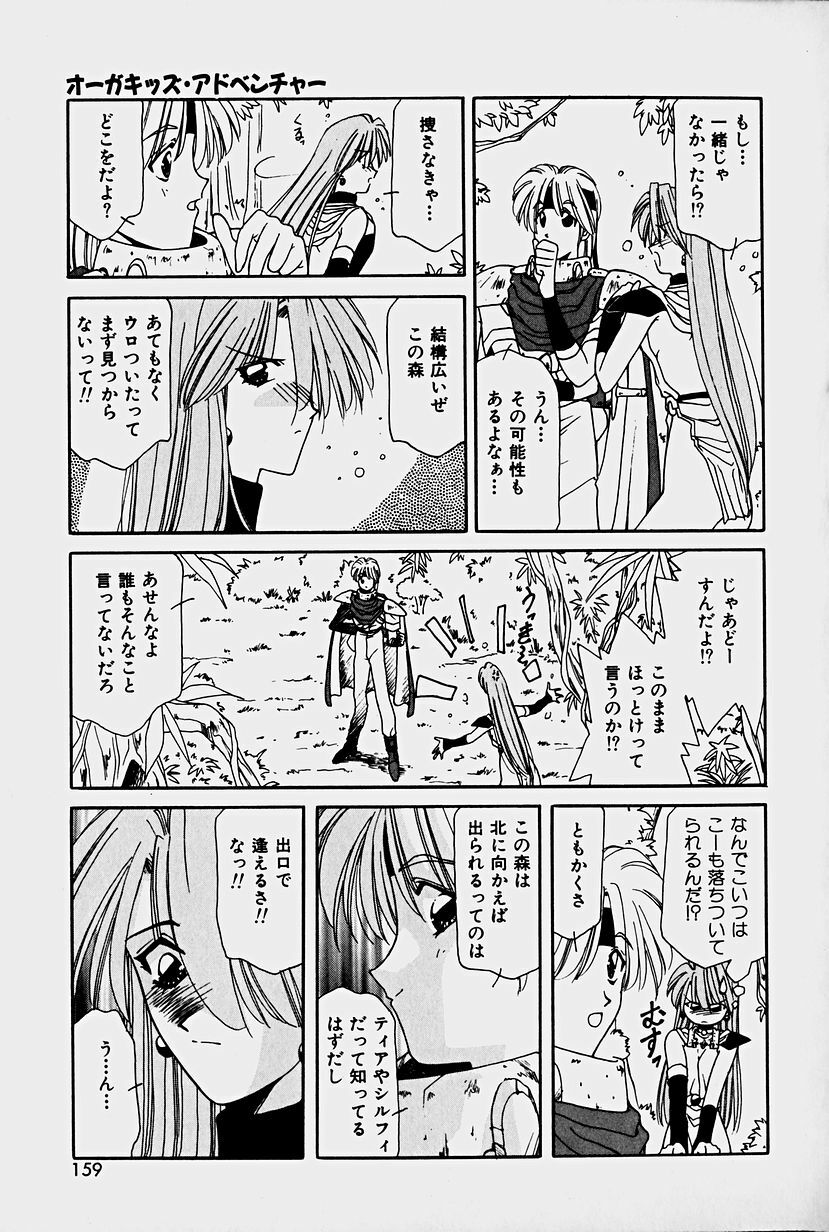 [Sakura Gai] Orga Kids Adventure page 157 full