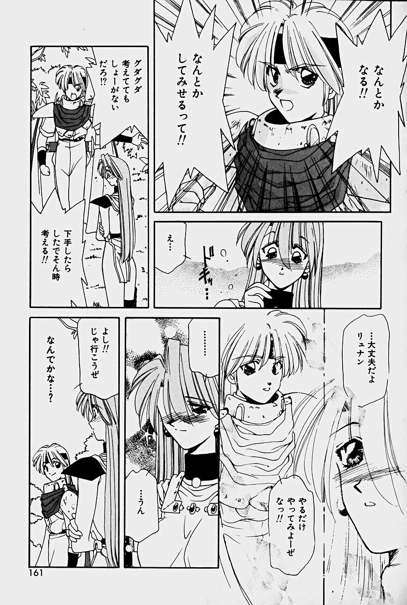 [Sakura Gai] Orga Kids Adventure page 159 full