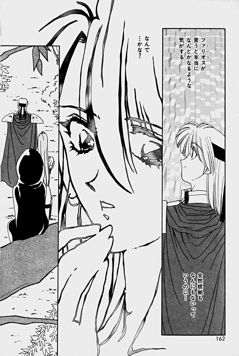 [Sakura Gai] Orga Kids Adventure page 160 full