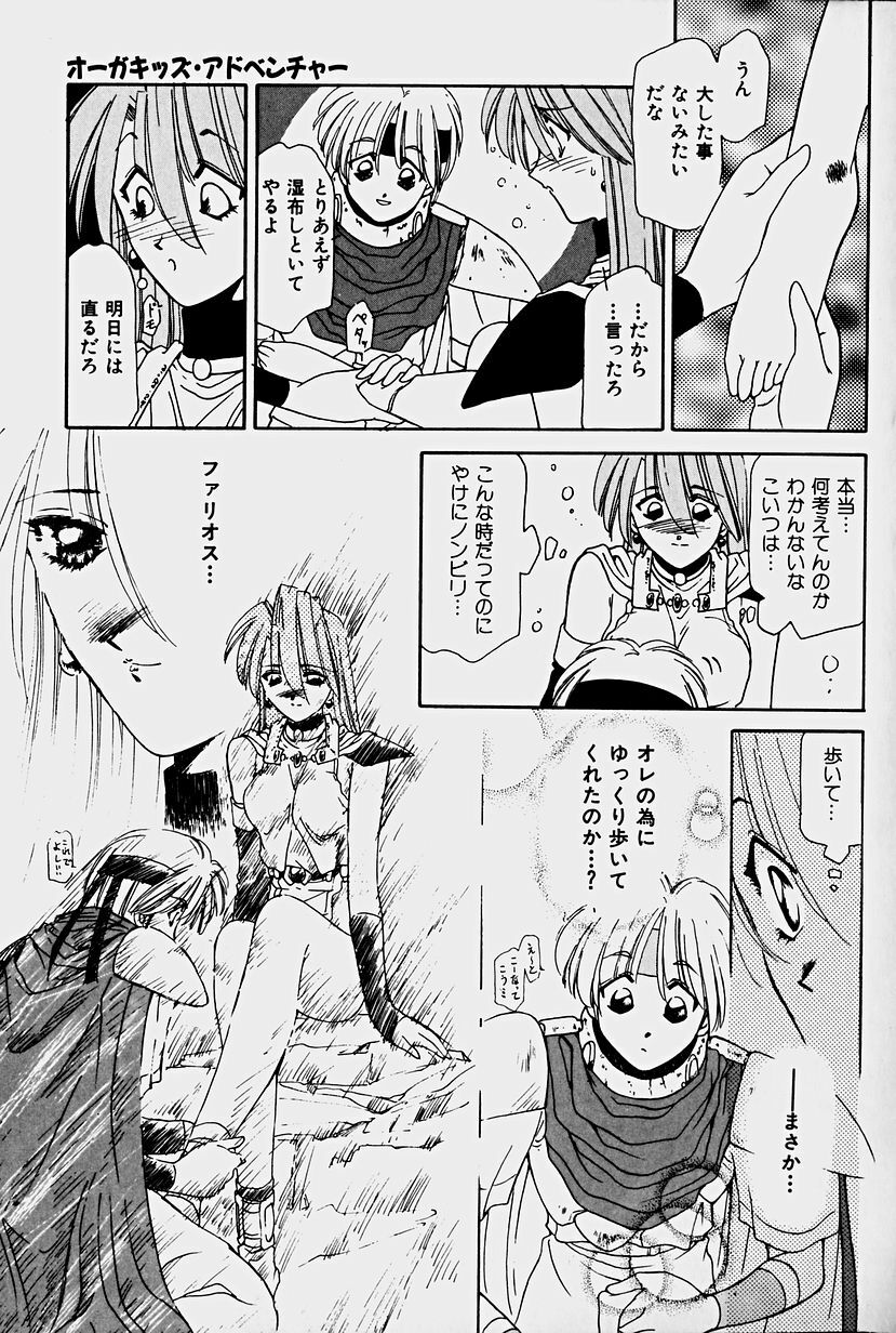 [Sakura Gai] Orga Kids Adventure page 163 full