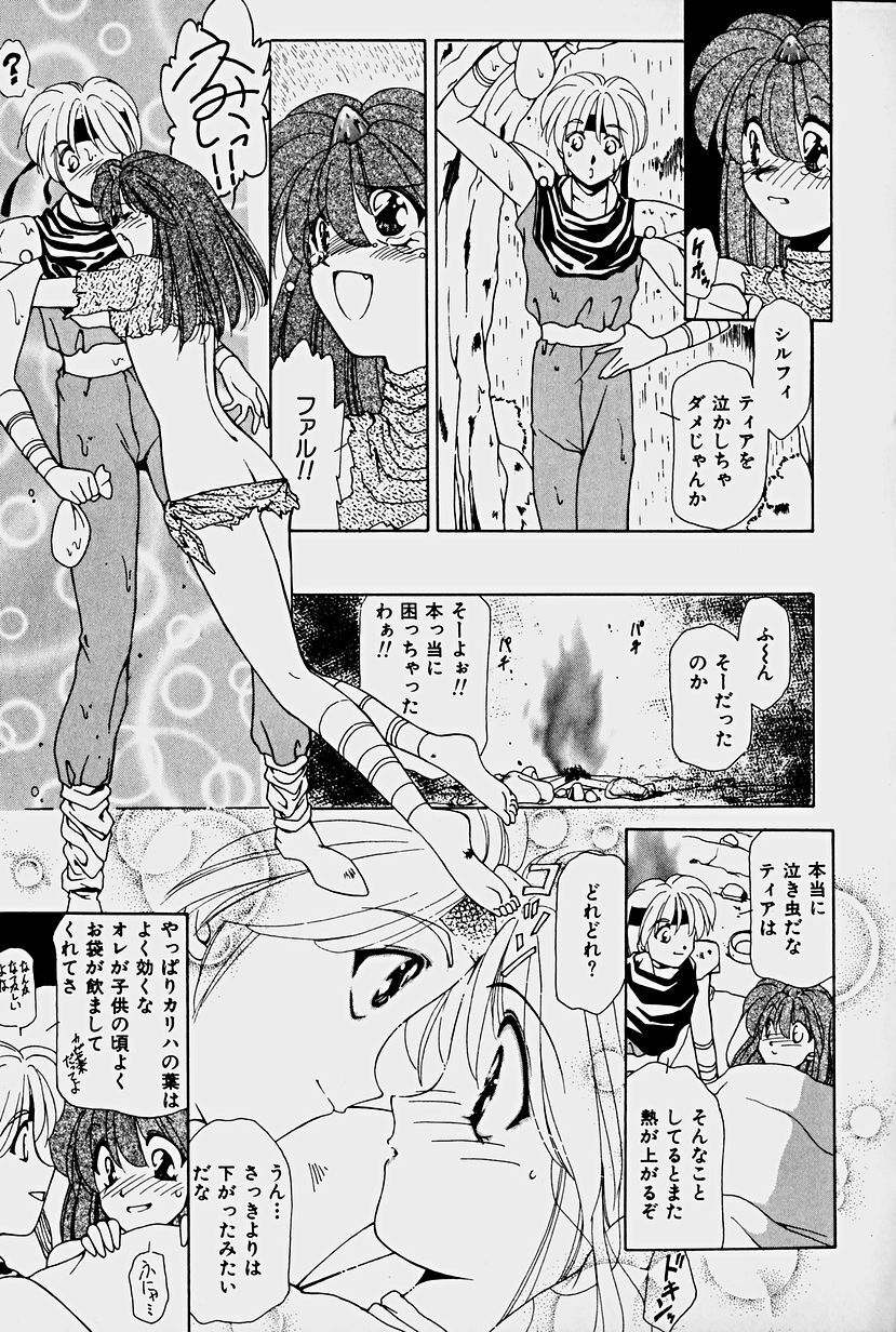 [Sakura Gai] Orga Kids Adventure page 175 full