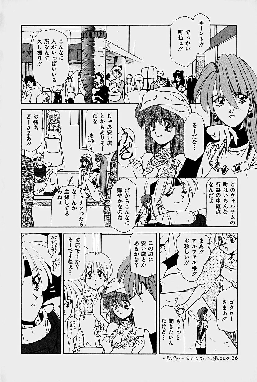 [Sakura Gai] Orga Kids Adventure page 24 full