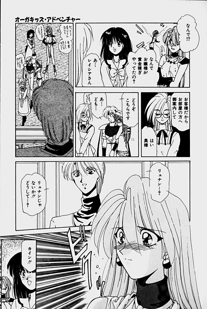 [Sakura Gai] Orga Kids Adventure page 31 full