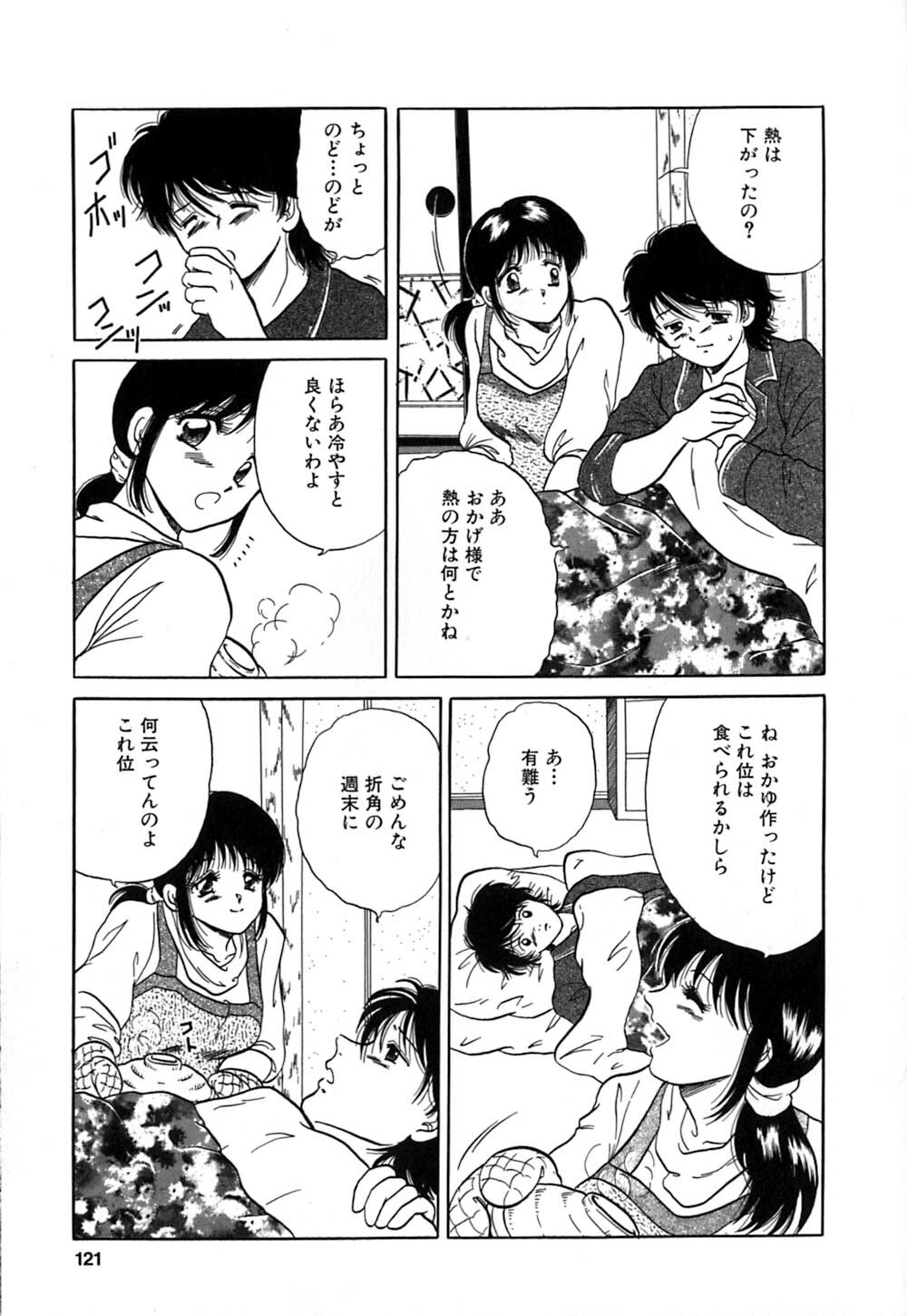 [Yagyuu Ryuu] Tousaku-teki Koibito-tachi ~Sukimonotachi~ page 120 full