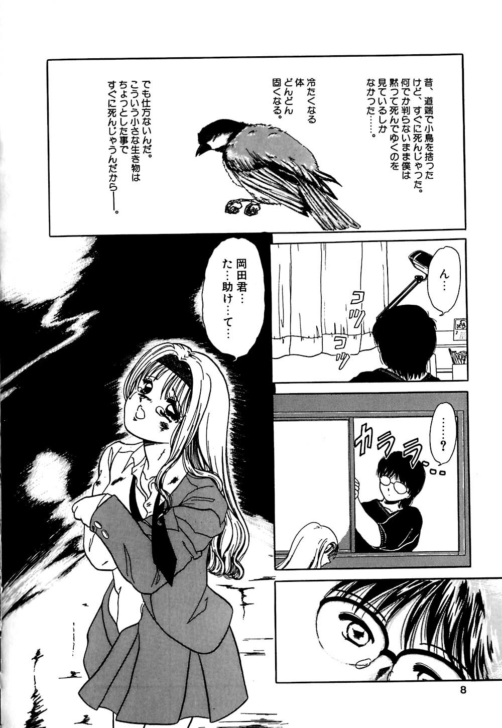 [Yagyuu Ryuu] Tousaku-teki Koibito-tachi ~Sukimonotachi~ page 7 full