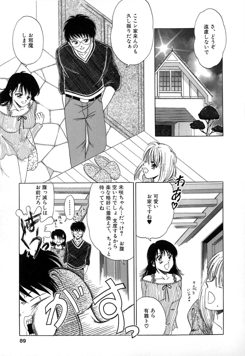 [Yagyuu Ryuu] Tousaku-teki Koibito-tachi ~Sukimonotachi~ page 88 full