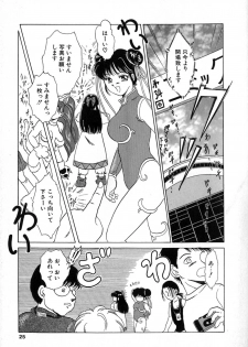 [Yagyuu Ryuu] Tousaku-teki Koibito-tachi ~Sukimonotachi~ - page 24