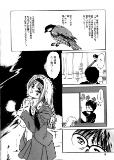 [Yagyuu Ryuu] Tousaku-teki Koibito-tachi ~Sukimonotachi~ - page 7