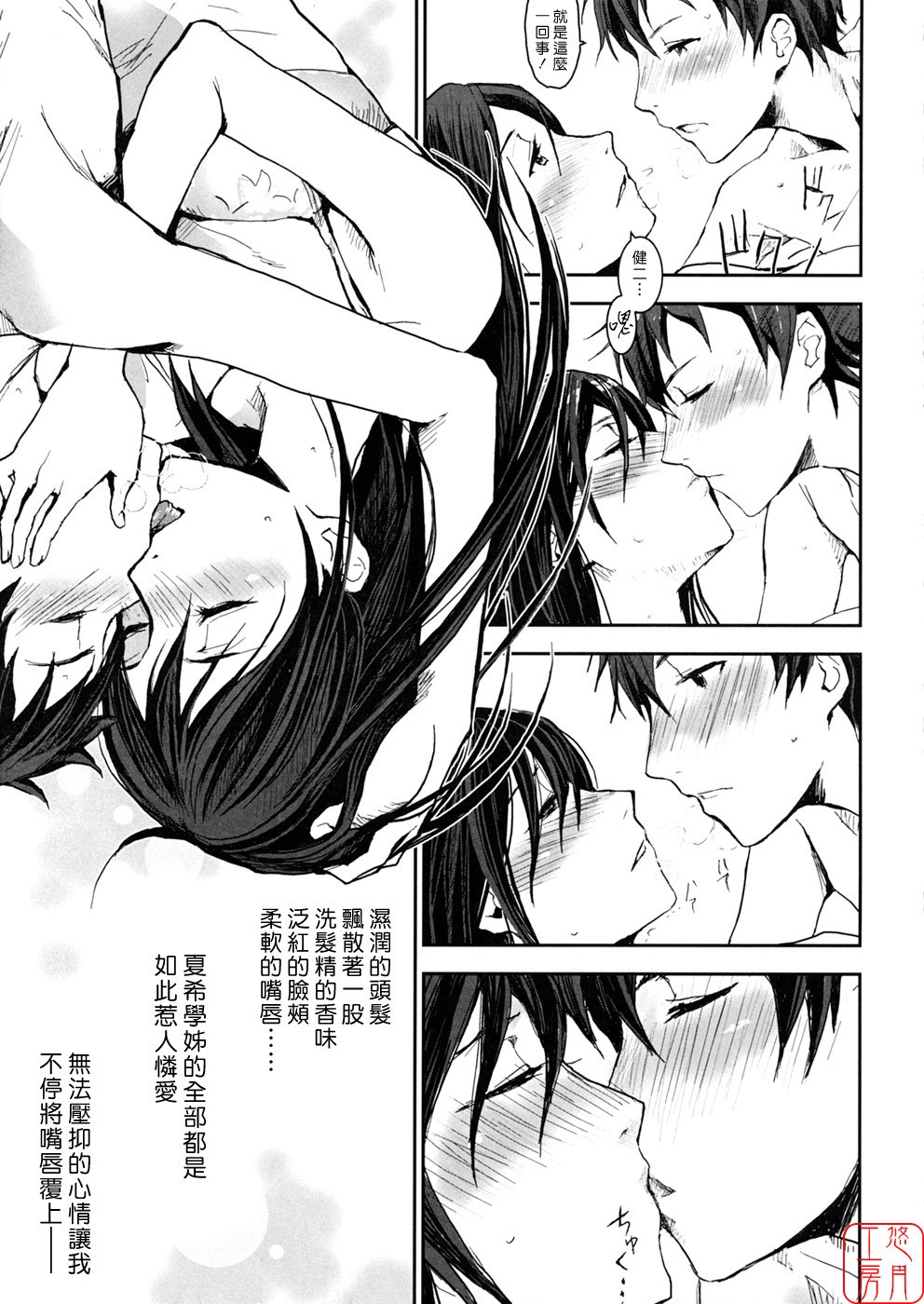 (C76) [Nanashiki (Nanase Masato)] Natsu Ikusa Matsuri - Summer Wars Festival (Summer Wars) [Chinese] [悠月工房] page 10 full