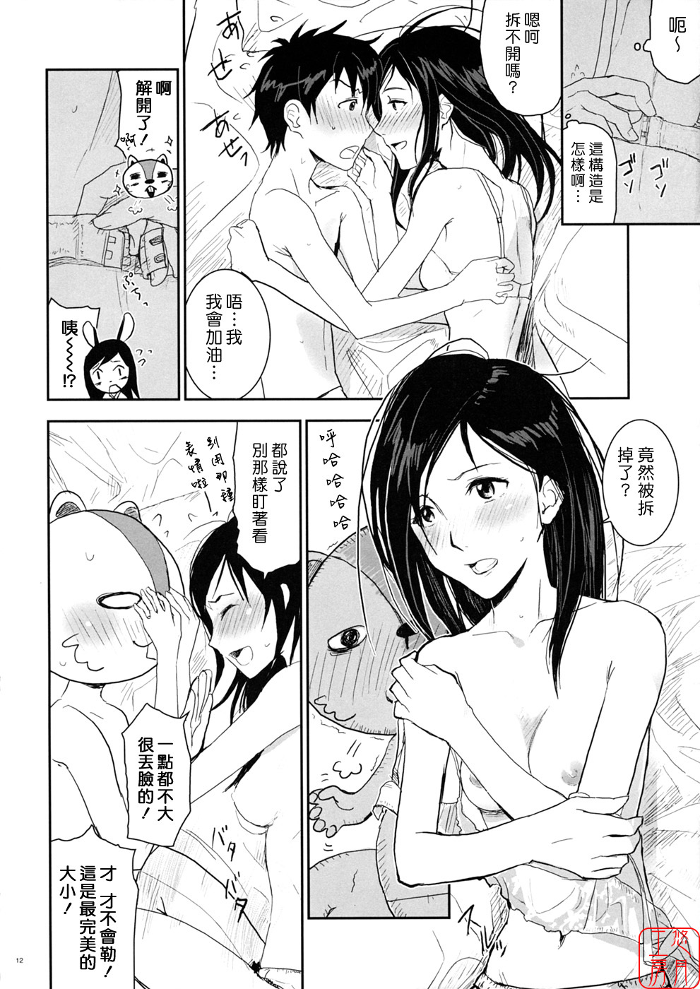 (C76) [Nanashiki (Nanase Masato)] Natsu Ikusa Matsuri - Summer Wars Festival (Summer Wars) [Chinese] [悠月工房] page 11 full