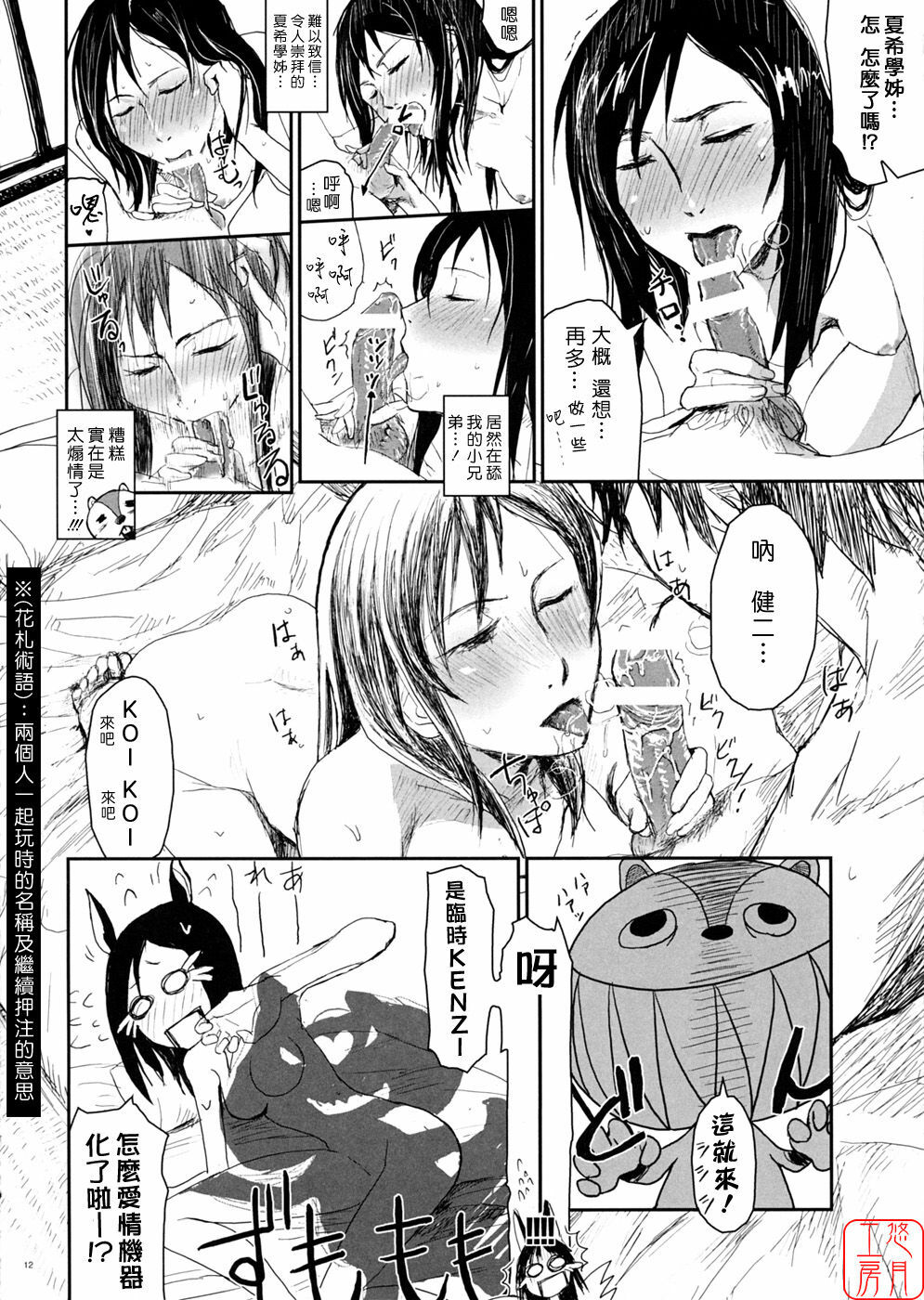 (C76) [Nanashiki (Nanase Masato)] Natsu Ikusa Matsuri - Summer Wars Festival (Summer Wars) [Chinese] [悠月工房] page 21 full