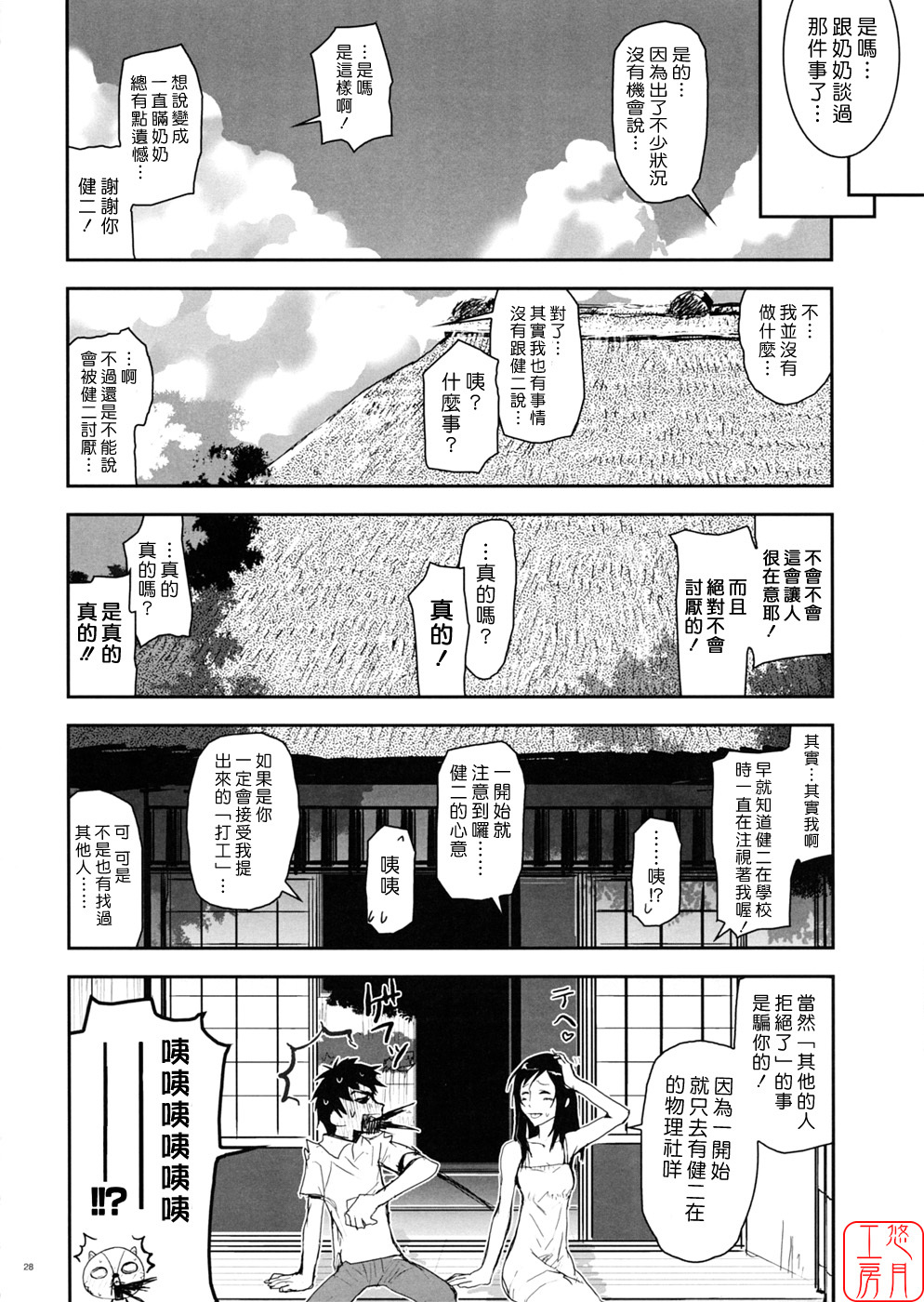 (C76) [Nanashiki (Nanase Masato)] Natsu Ikusa Matsuri - Summer Wars Festival (Summer Wars) [Chinese] [悠月工房] page 26 full