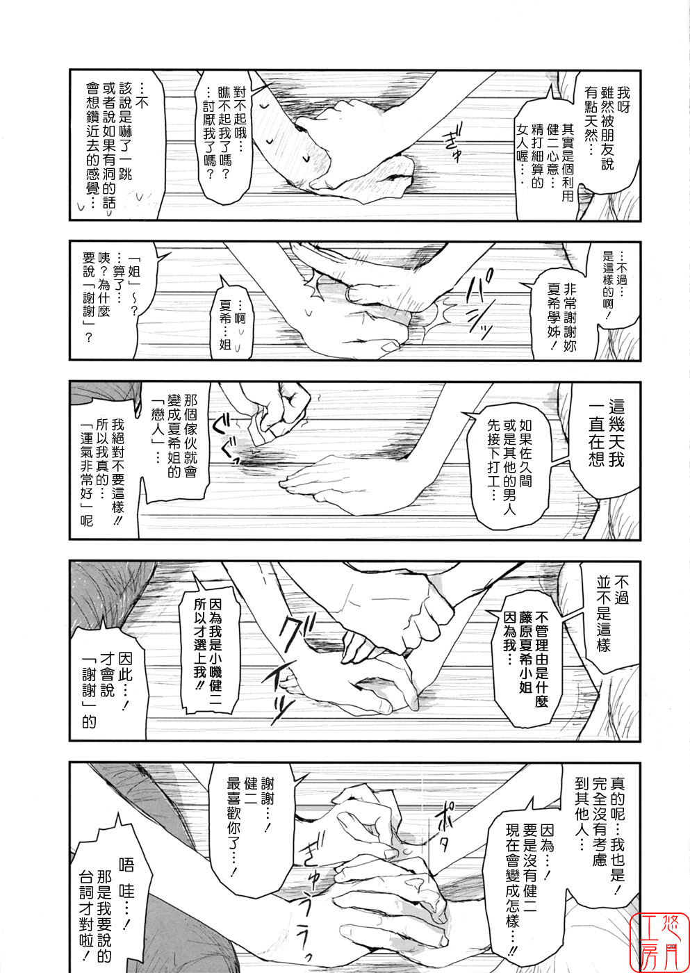 (C76) [Nanashiki (Nanase Masato)] Natsu Ikusa Matsuri - Summer Wars Festival (Summer Wars) [Chinese] [悠月工房] page 27 full