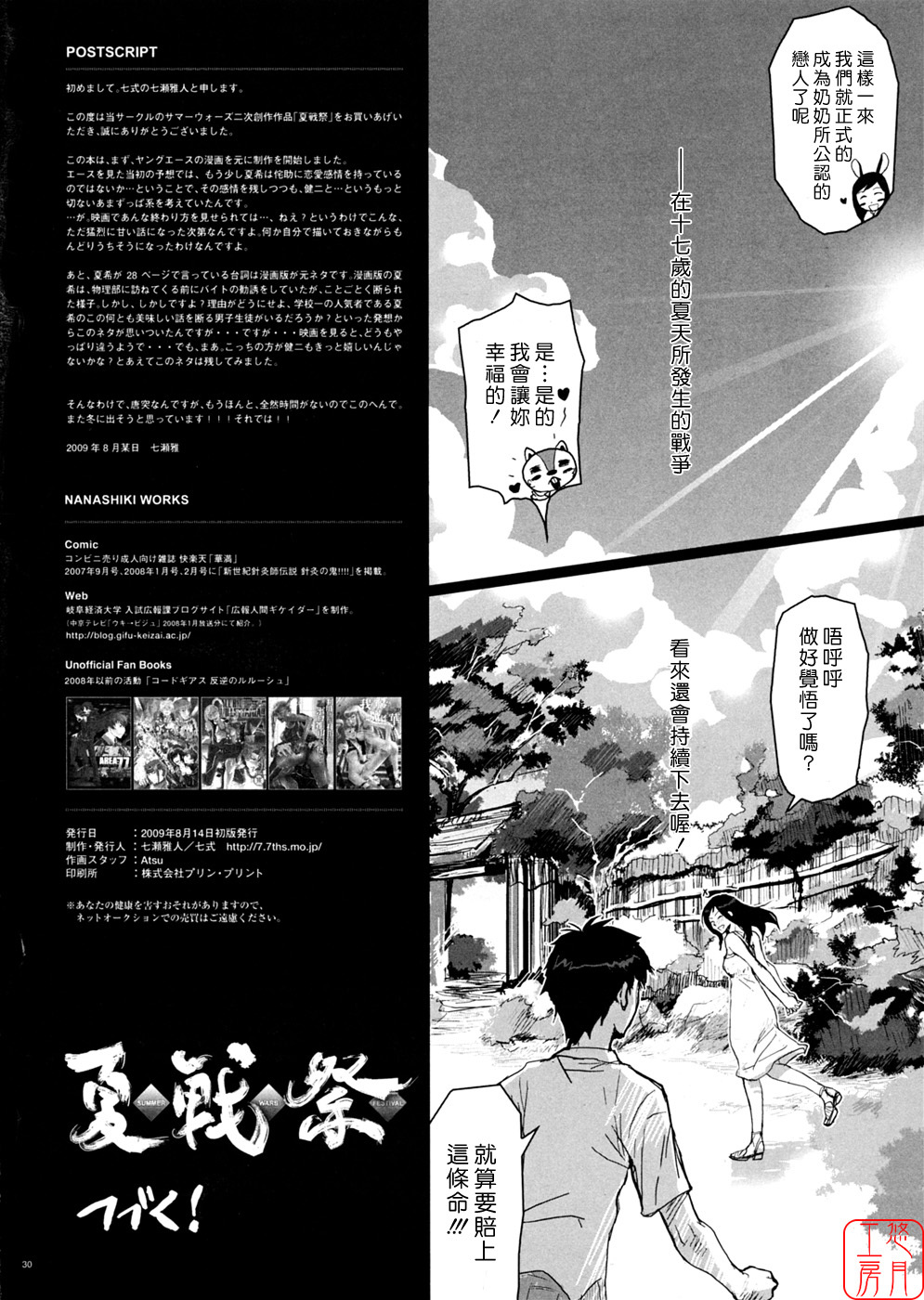 (C76) [Nanashiki (Nanase Masato)] Natsu Ikusa Matsuri - Summer Wars Festival (Summer Wars) [Chinese] [悠月工房] page 28 full