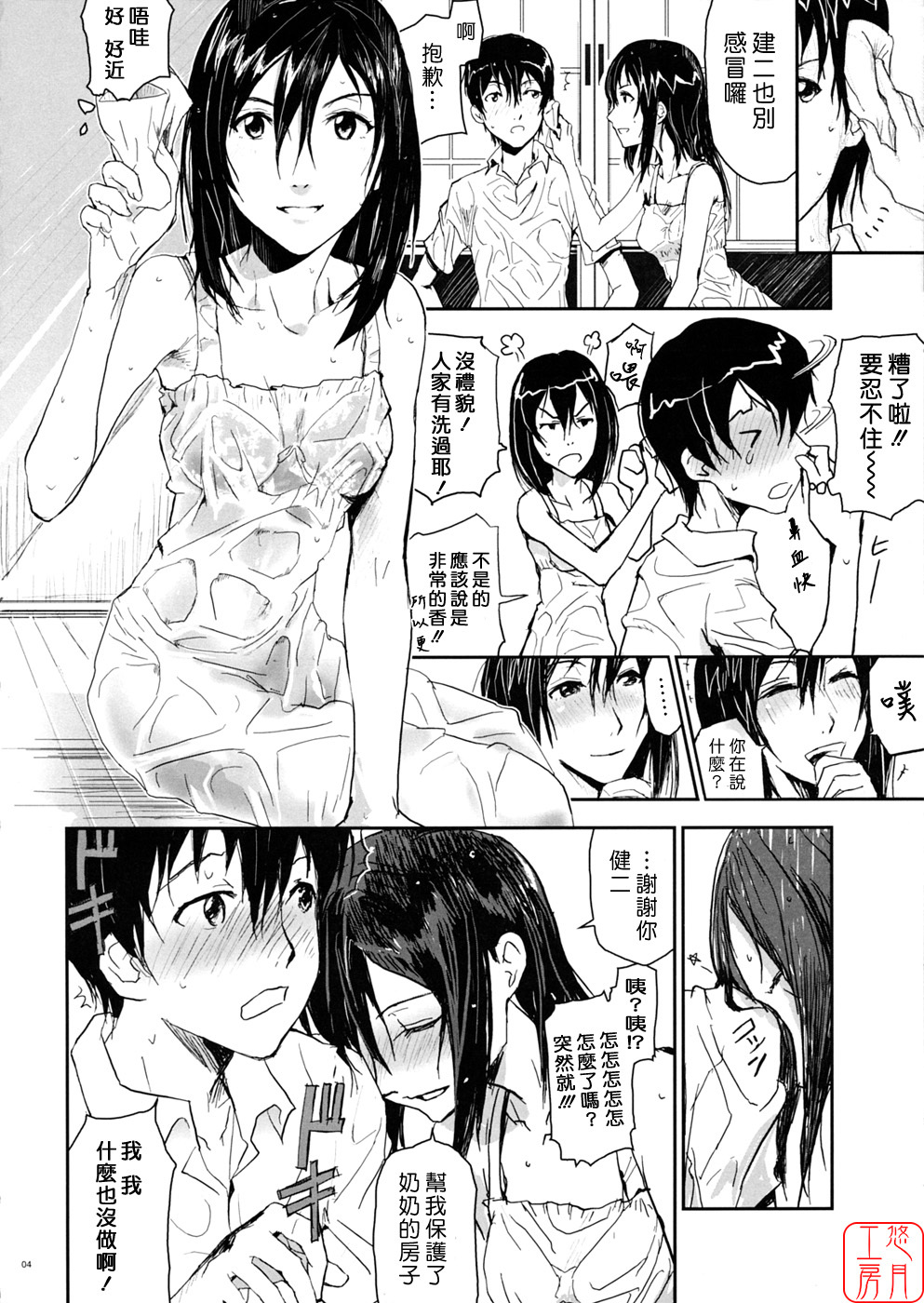 (C76) [Nanashiki (Nanase Masato)] Natsu Ikusa Matsuri - Summer Wars Festival (Summer Wars) [Chinese] [悠月工房] page 3 full