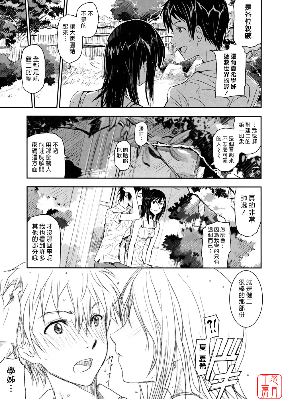 (C76) [Nanashiki (Nanase Masato)] Natsu Ikusa Matsuri - Summer Wars Festival (Summer Wars) [Chinese] [悠月工房] page 4 full